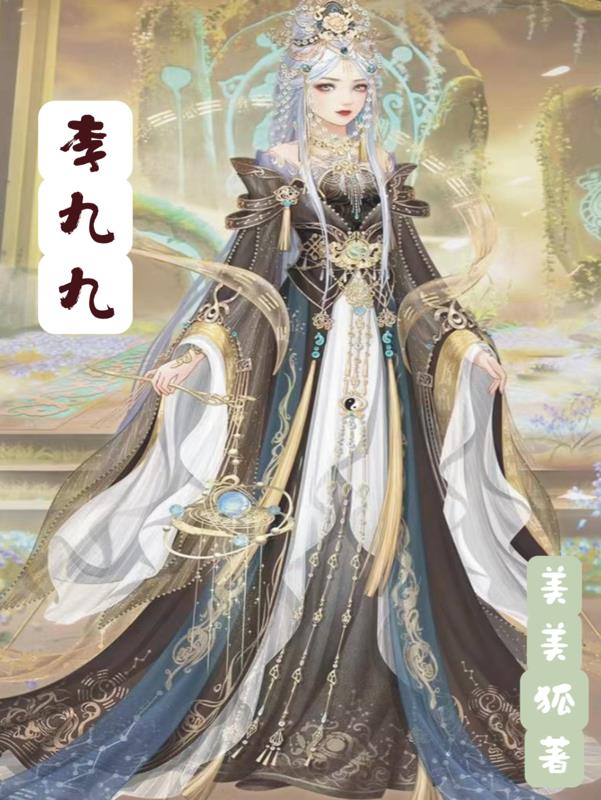 李九九搞笑视频