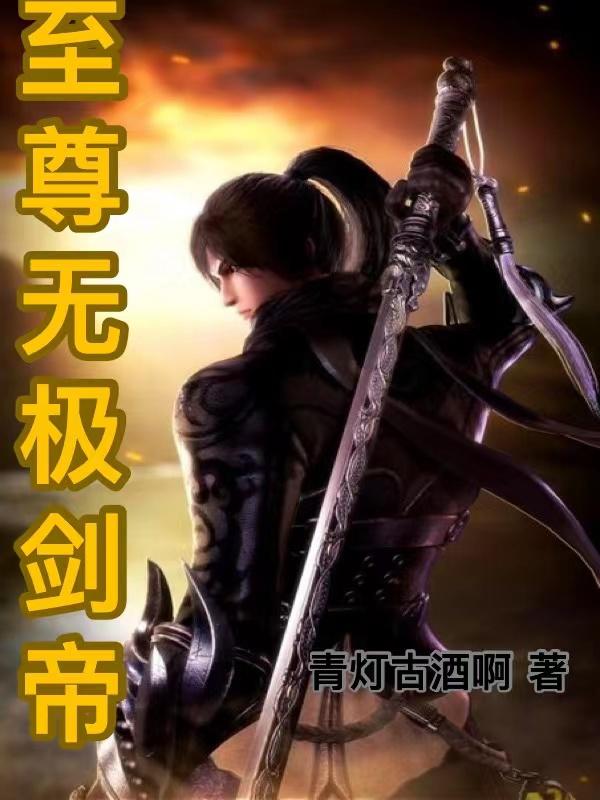 至尊无极礼包码