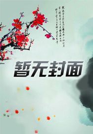 带着全家去逃荒百度云