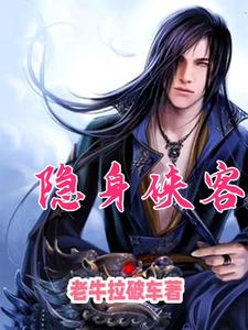 隐身侠加密软件可靠吗