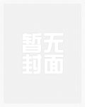 Omega多娇，创建兽世帝国