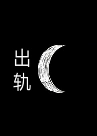 出轨3次的妻子被老公发现